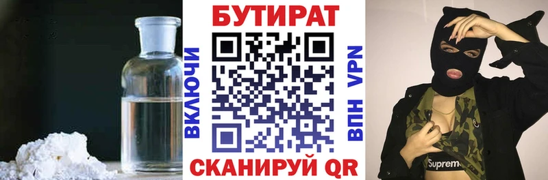 БУТИРАТ бутик  Заволжск 