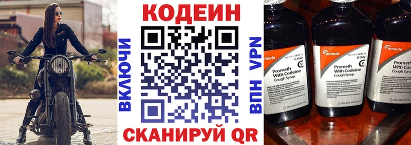Кодеин Purple Drank  дарнет шоп  Заволжск 